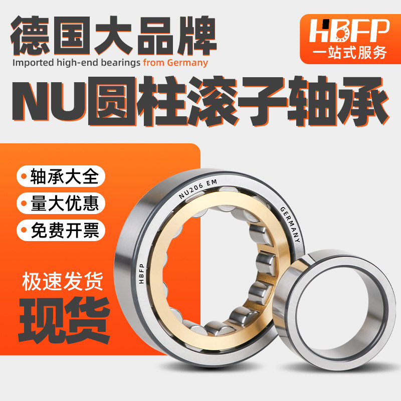 德国进口HBFP圆柱滚子轴承NU2304高速2305 2306 2307 2308 2309EM