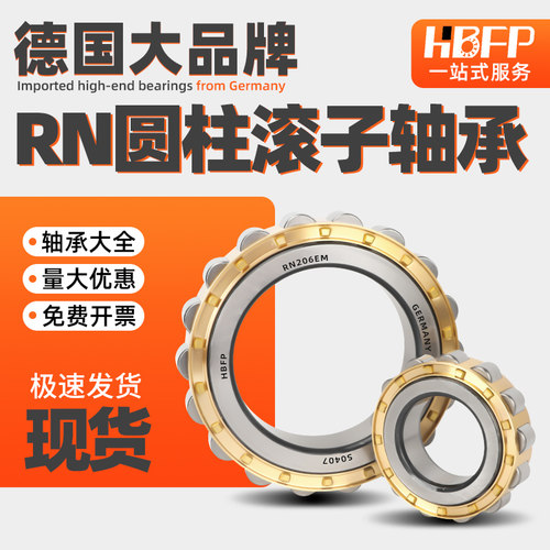 进口HBFP圆柱滚子轴承RN/202/203/204/205/206/207/208/209/E