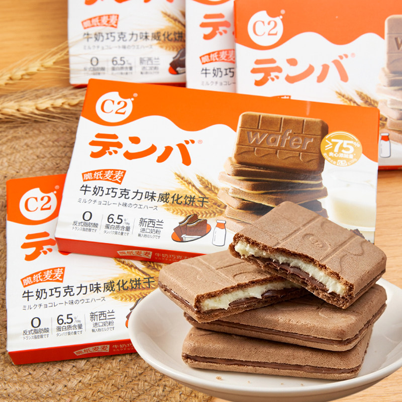 C2牛奶巧克力味威化饼干夹心小包装健康儿童零食小吃休闲点心食品