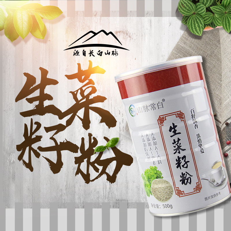 山脉常白 生菜籽粉 500g铁罐装易配黄瓜籽粉