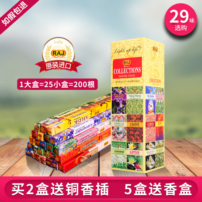 RAJ印度熏香除臭进口手工香薰