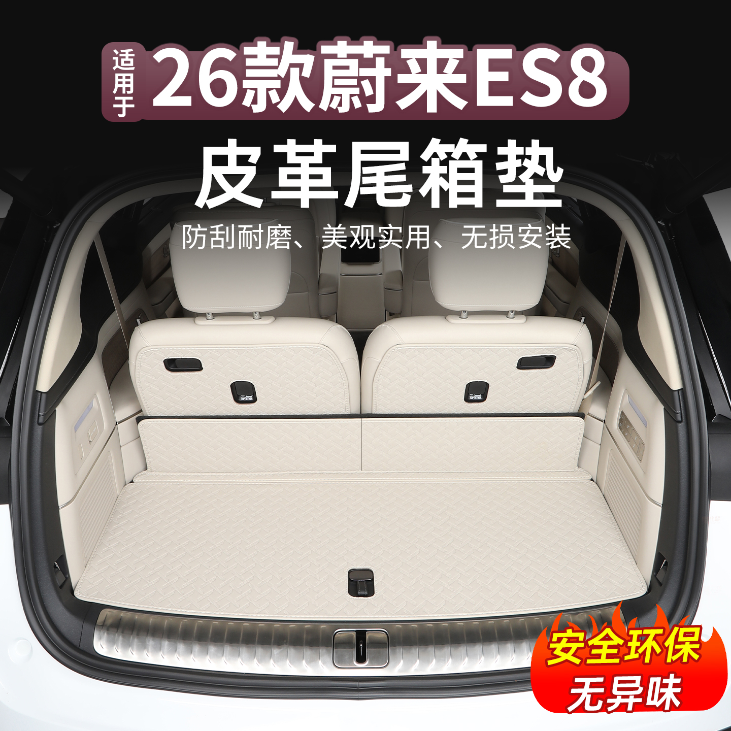 爆款26款全新蔚来ES8皮革尾箱垫