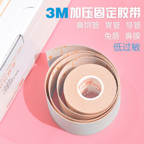 3m胶带鼻饲管固定贴鼻呼吸防张嘴
