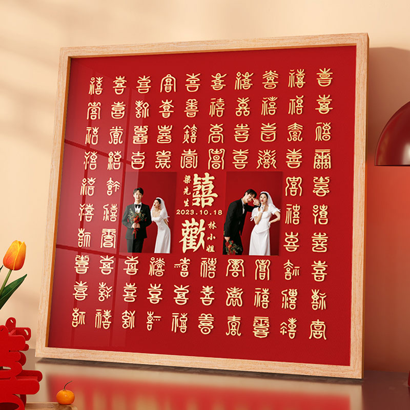 结婚礼物手工diy自制百喜图送闺蜜姐姐新婚订婚摆件立体喜字礼品