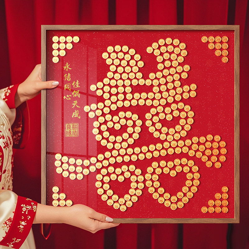 硬币喜字贴结婚礼物百喜图送新人新婚五毛5角手工diy5毛钱相框