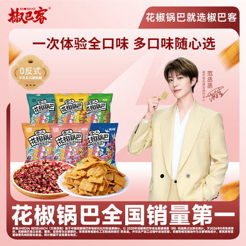 花椒世家手工锅巴追剧小吃零食