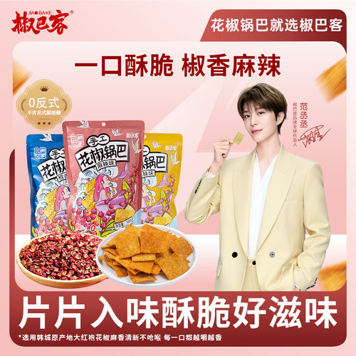 网红锅巴零食大包大米锅巴168g