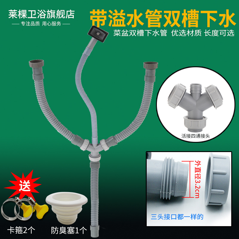 莱棵厨房不锈钢双槽菜盆下水管