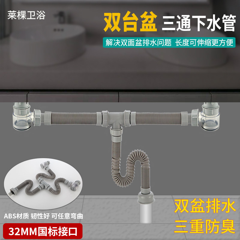 T型三通双面盆下水管洗漱洗脸洗手盆二合一下水器伸缩下水管套装,家装主材,下水软管/排水软管,淘宝优惠券,粉丝福利购,淘宝优惠卷