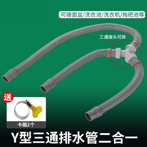 洗衣机洗菜盆Y型三通下水管
