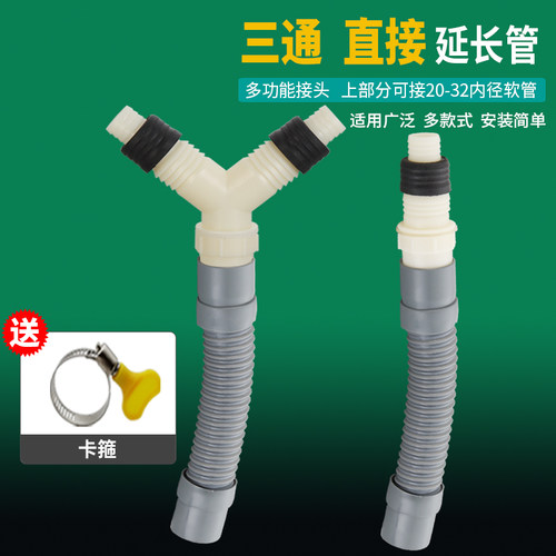 洗衣机三通接头延长下水管排水管