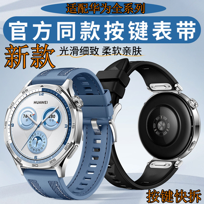 适用华为GT5手表gt4表带