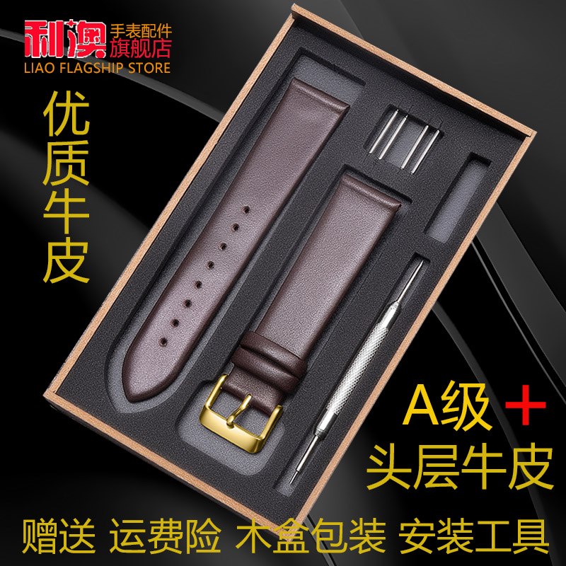 利澳偏薄牛皮手表带中光