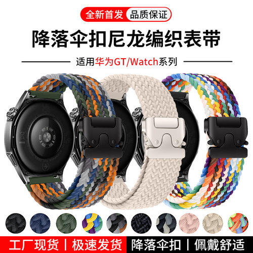 适用华为GT56表带尼龙编织