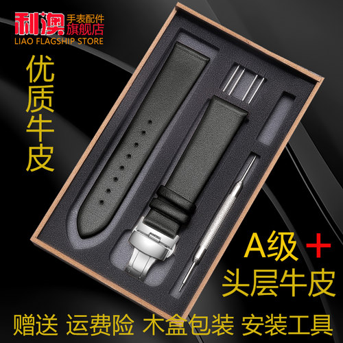 利澳超薄牛皮手表带中光