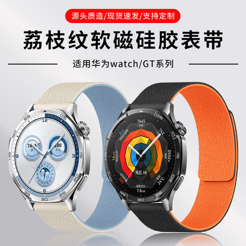 适用华为watch5表带荔枝纹