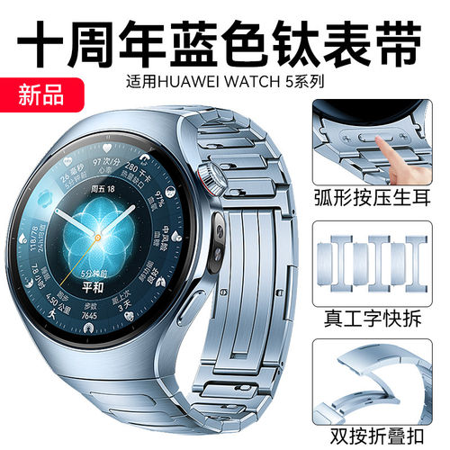华为WATCH5钛金属表带快拆按压