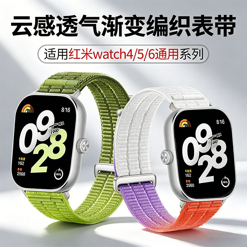 适用HONGMI WATCH5/4表带云感透气渐变尼龙编织红米Watch6手表带