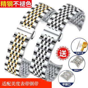 20mm Mido美度手表带舵手钢带橙舵指挥官8600贝伦赛丽M005代用原装