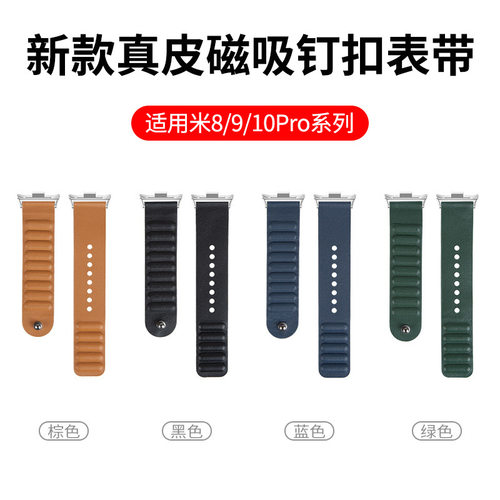 适用红米watch65表带磁吸
