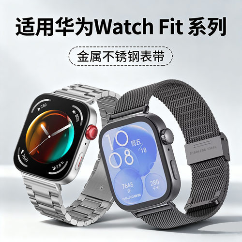 适用华为fit5Pro米兰尼斯