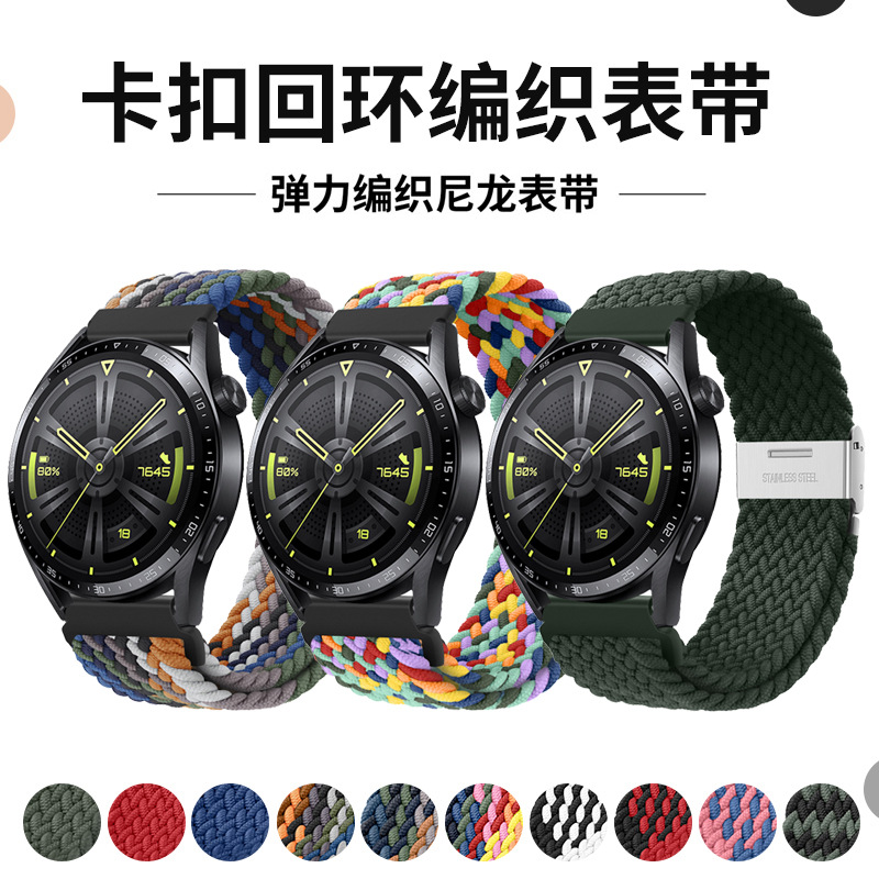 华为表带金属卡扣回环尼龙编织