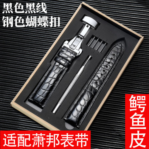 萧邦手表带男真皮女表带