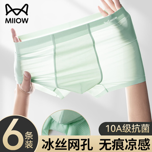 猫人冰丝网孔男士内裤10A抗菌无痕平角裤夏季薄款透气四角内裤男