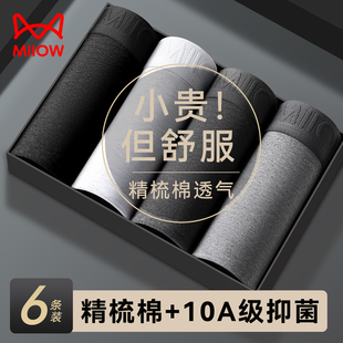 2025新款 猫人男士 男生全棉裆四角裤 男纯棉透气10A抑菌平角裤 内裤