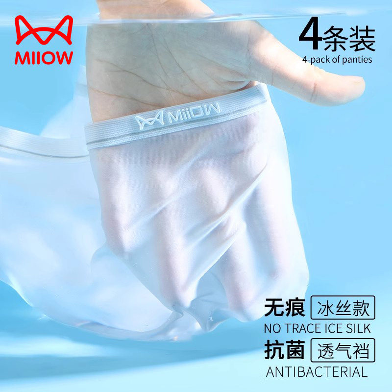 猫人女士内裤少女生大码胖mm冰丝无痕中腰全棉裆抗菌夏季三角短裤,女士内衣/男士内衣/家居服,女三角裤,淘宝优惠券,粉丝福利购,淘宝优惠卷