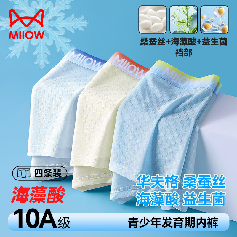 猫人青少年冰丝内裤男生发育期初高中学生平角短裤大童胖童四角裤,女士内衣/男士内衣/家居服,平角裤,淘宝优惠券,粉丝福利购,淘宝优惠卷