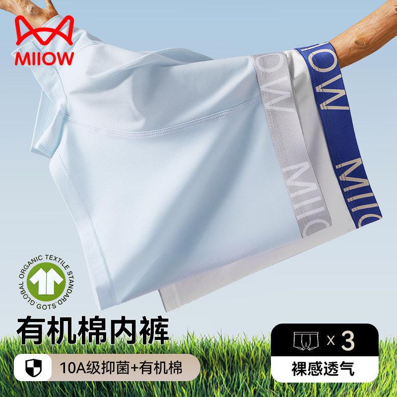 猫人男士内裤男生男款纯棉平角透气男式四角短裤全棉正品2026新款,女士内衣/男士内衣/家居服,平角裤,淘宝优惠券,粉丝福利购,淘宝优惠卷