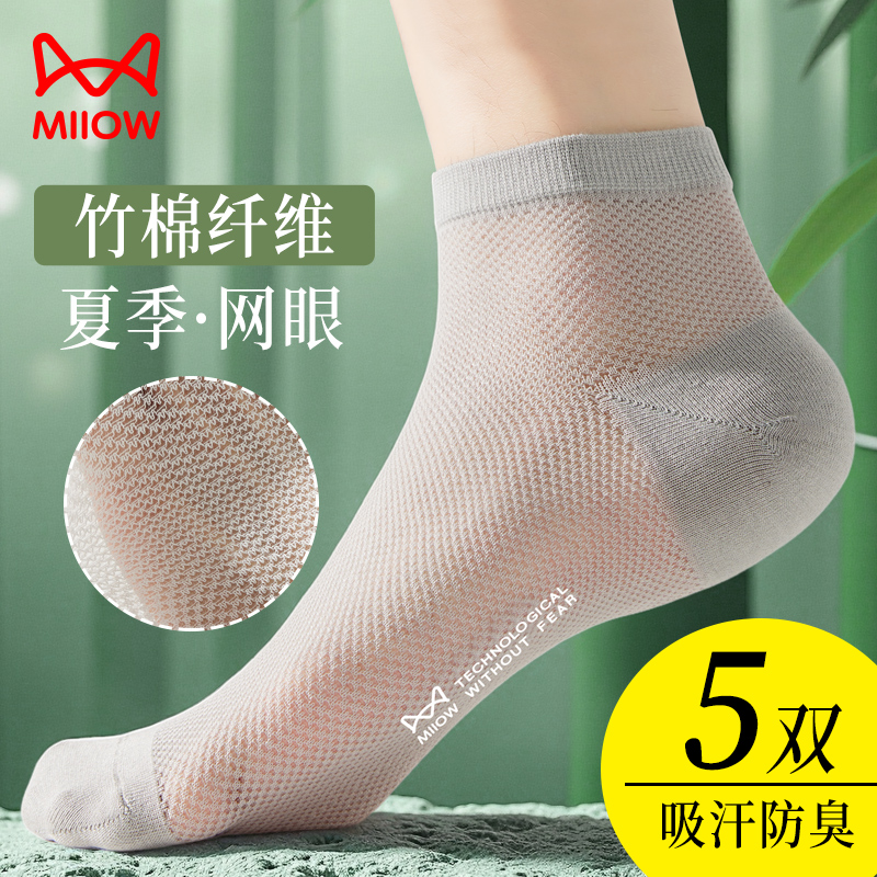 竹纤维袜子男士夏季网眼薄款短袜