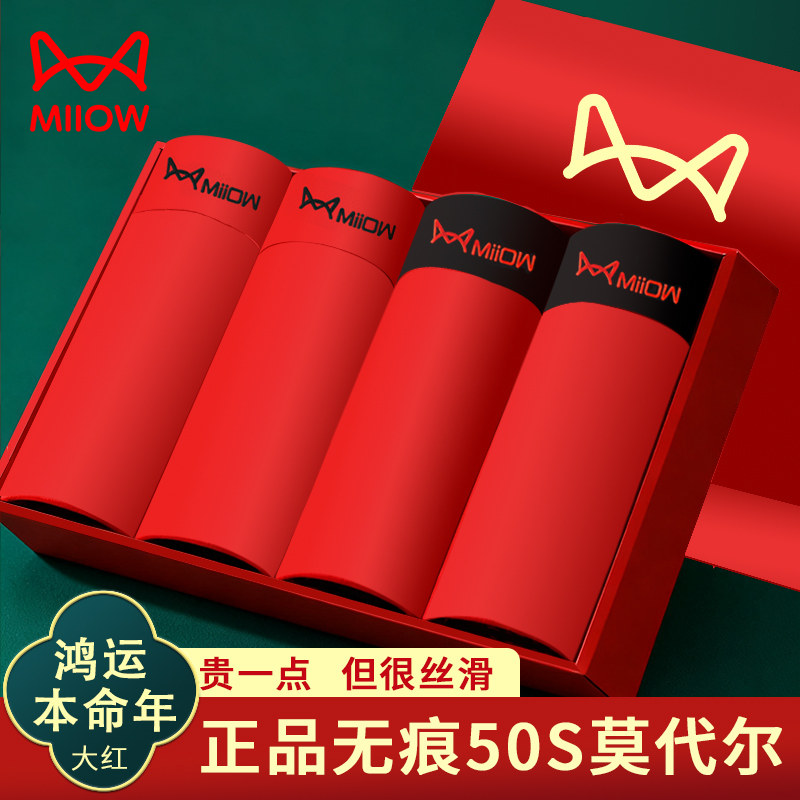 猫人本命年男士内裤莫代尔大红色裤男生结婚喜庆四角裤属马年新款,女士内衣/男士内衣/家居服,男平角内裤,淘宝优惠券,粉丝福利购,淘宝优惠卷