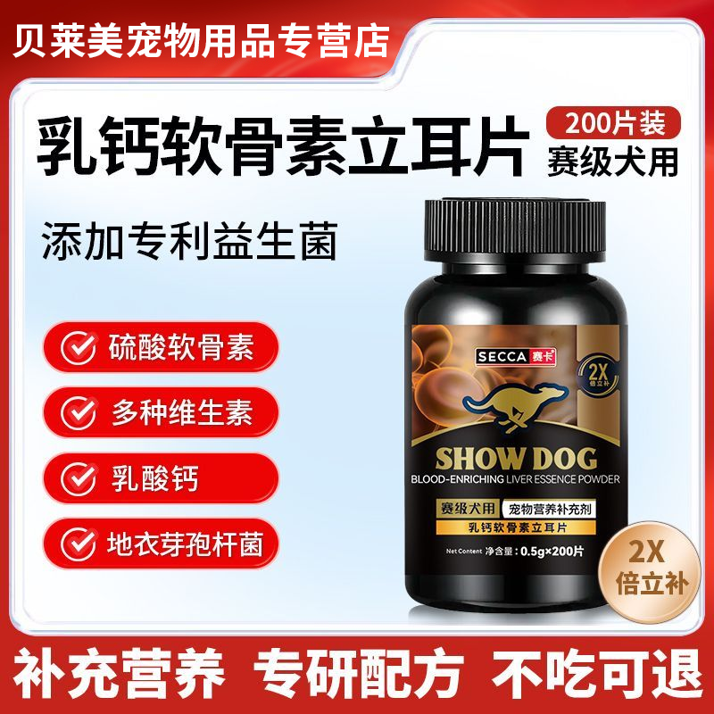 赛卡狗狗乳钙软骨素立耳片赛级犬用大小型犬软骨关节宠物营养品,宠物/宠物食品及用品,狗特色保健品,淘宝优惠券,粉丝福利购,淘宝优惠卷