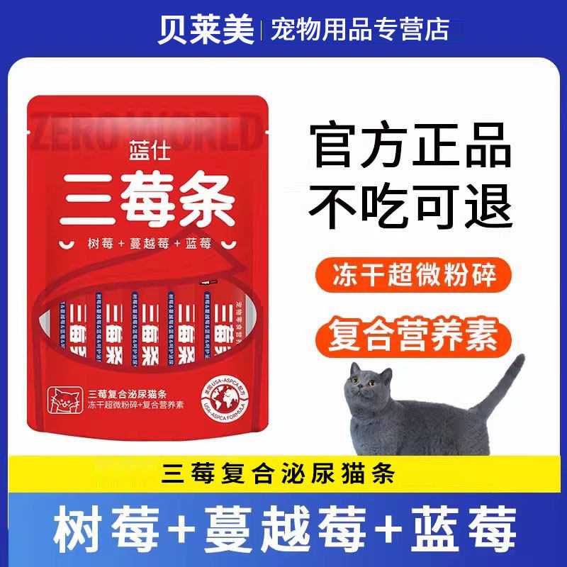 蓝仕蔓越莓猫条幼成猫三莓复合泌尿猫条罐头湿粮猫咪零食营养补水,宠物/宠物食品及用品,猫条,淘宝优惠券,粉丝福利购,淘宝优惠卷