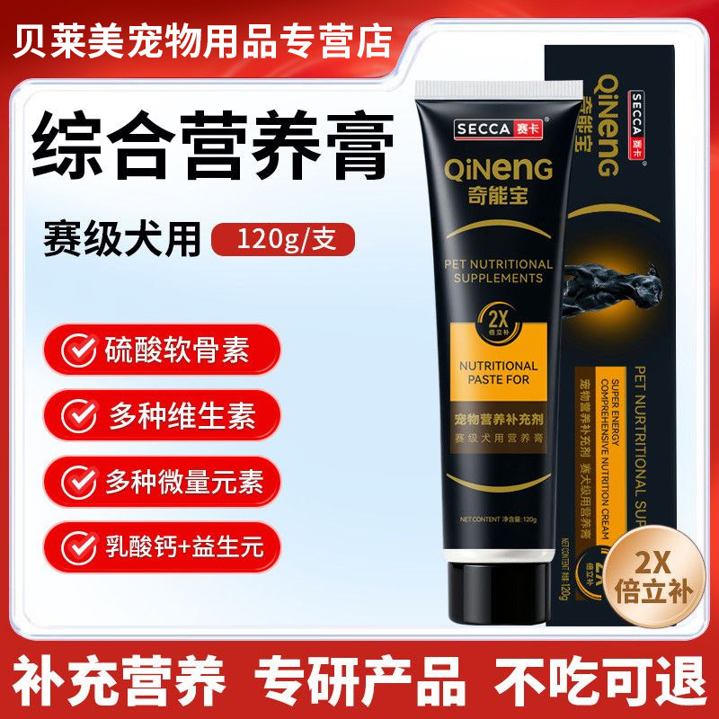 赛卡狗狗犬用营养膏赛级大小型犬比特犬赛后术后营养补充保健品,宠物/宠物食品及用品,狗营养膏,淘宝优惠券,粉丝福利购,淘宝优惠卷