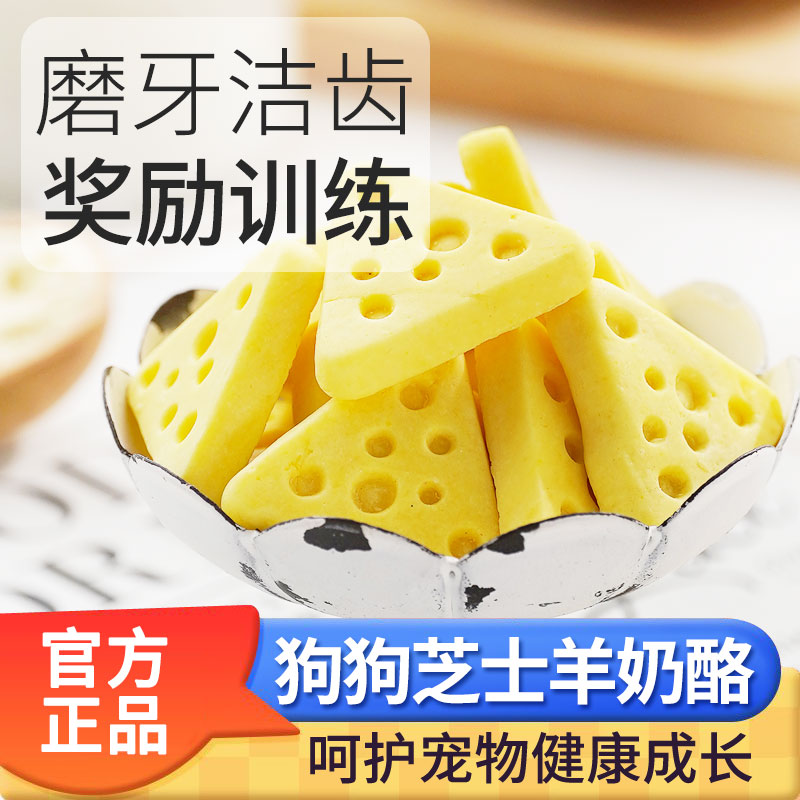 贝莱美芝士蛋黄羊奶酪奖励训练