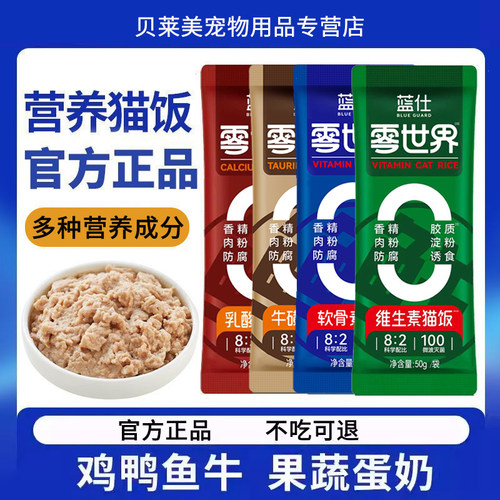 蓝仕宠物营养猫饭湿粮拌饭猫零食