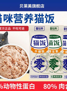 宠物猫饭营养湿粮罐头鸡鸭鱼牛幼成猫伴饭多维肉粮营养型猫零食