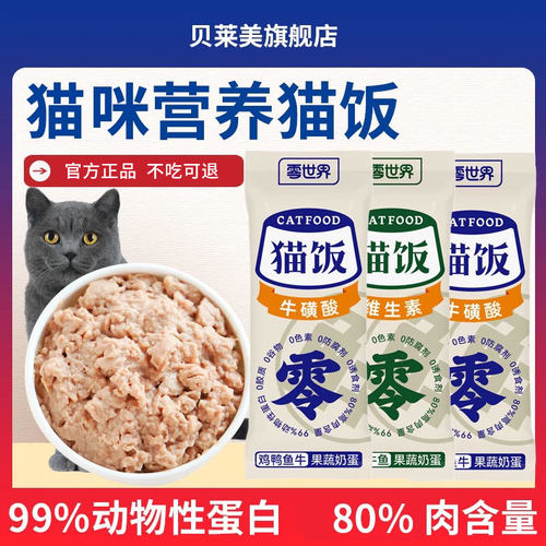 宠物营养猫饭湿粮罐头拌饭猫零食