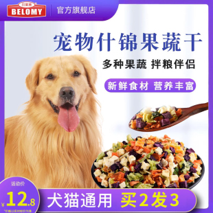 狗粮伴侣宠物脱水果蔬干狗拌饭零食蔬菜干泰迪金毛幼成犬营养零食