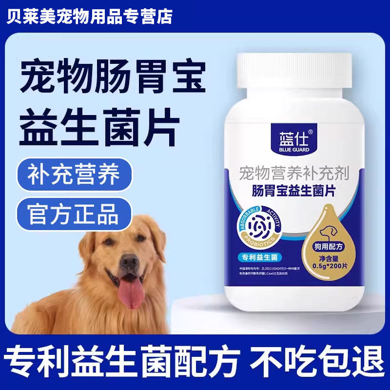 蓝仕狗狗肠胃宝益生菌片肠胃宠物幼成犬金毛泰迪,宠物/宠物食品及用品,狗益生菌,淘宝优惠券,粉丝福利购,淘宝优惠卷