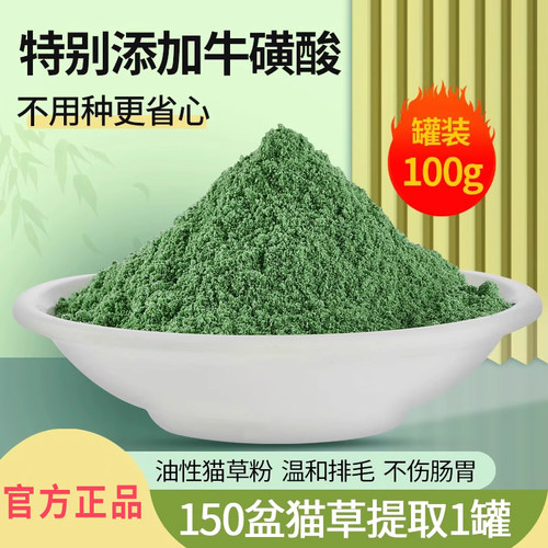 即食猫草不用种牛磺酸猫草粉