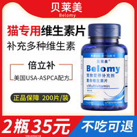 貝萊美貓復(fù)合幼成維生素b