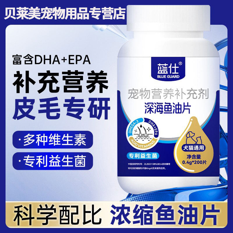 蓝仕宠物深海鱼油片猫用鱼肝油宠物鱼油美毛猫咪专用鱼油片,宠物/宠物食品及用品,猫卵磷脂/鱼油/海藻粉,淘宝优惠券,粉丝福利购,淘宝优惠卷