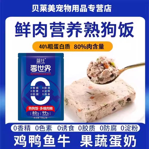 蓝仕营养补水熟狗饭犬用湿粮包