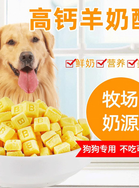 宠物狗狗益生菌羊奶酪干块幼犬泰迪金毛奖励训练零食营养零食