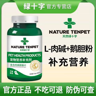 【绿十字官方正品】宠物复合肉碱胆酸片猫狗用老年犬猫营养品