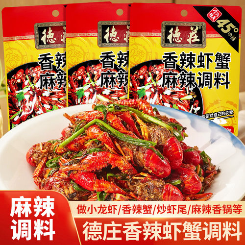 重庆德庄香辣虾蟹麻辣调料炒海鲜